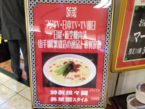新橋美華園の特製担々麺は濃厚スープと辛さのハーモニーが絶妙！