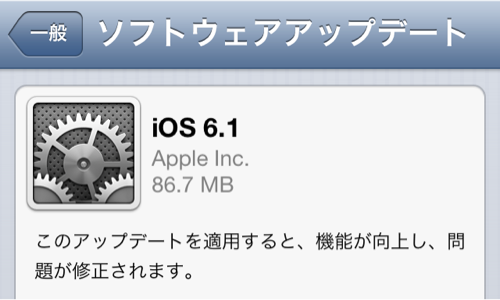 品川駅でのau版iPhone電波感度がiOS6.1アプデで改善されたかも？