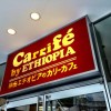 横浜ベイクォーターで食す神田エチオピアの旨いインドカレー